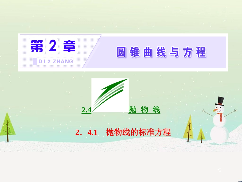 高中政治 第1课 生活在人民当家作主的国家 第2框 政治权利与义务参与政治生活的基础课件 新人教版必修2 (1149)_第2页