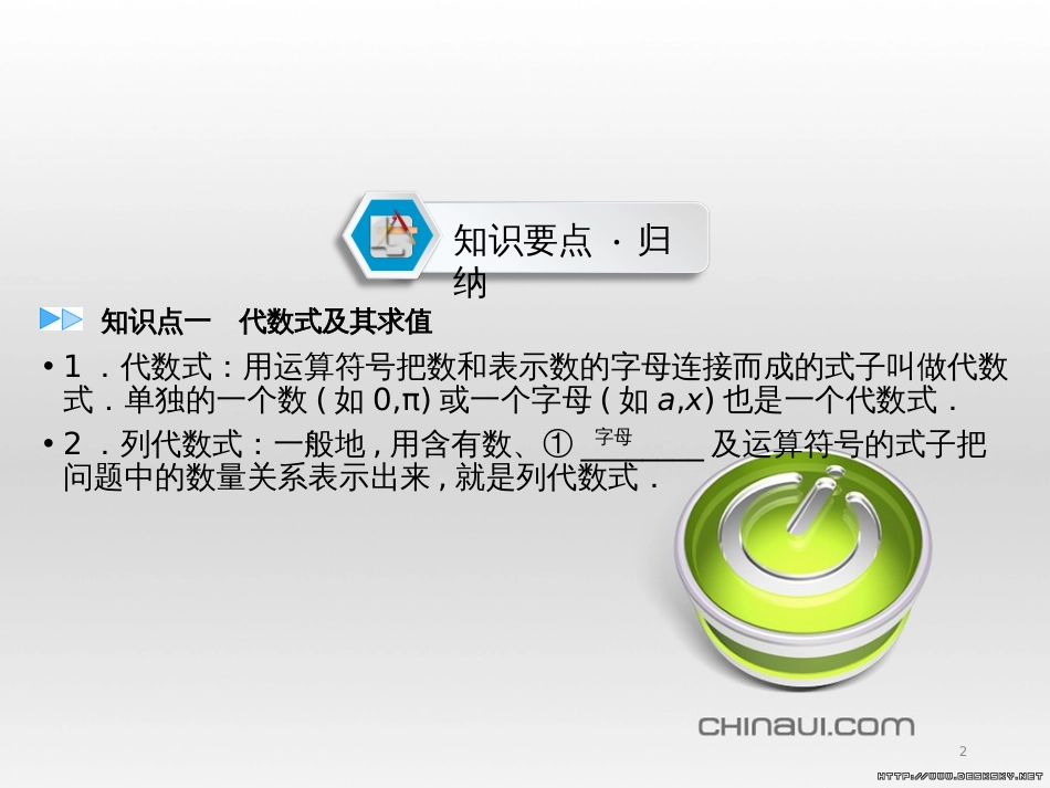 中考数学高分一轮复习 第一部分 教材同步复习 第一章 数与式 课时4 二次根式课件 (52)_第2页