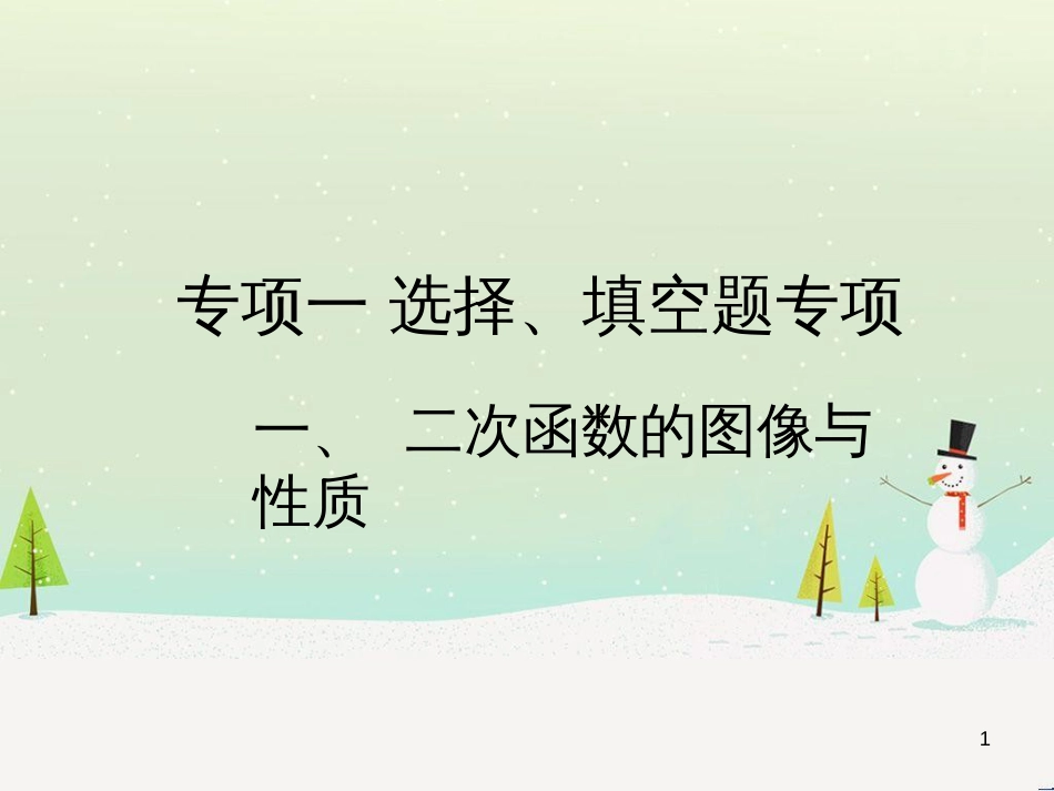 高考地理一轮复习 第3单元 从地球圈层看地理环境 答题模板2 气候成因和特征描述型课件 鲁教版必修1 (21)_第1页