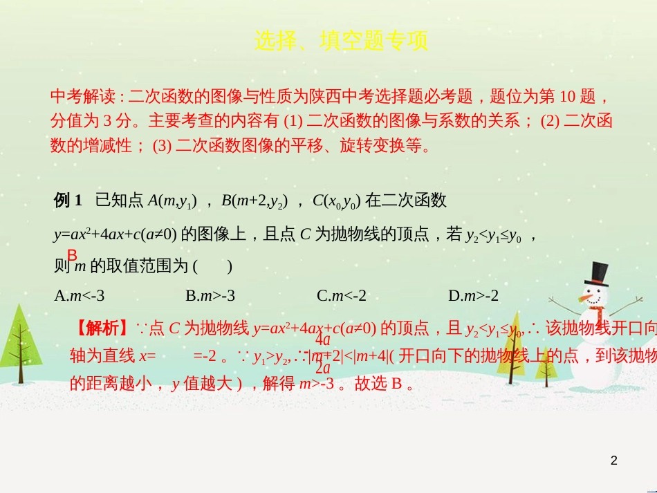 高考地理一轮复习 第3单元 从地球圈层看地理环境 答题模板2 气候成因和特征描述型课件 鲁教版必修1 (21)_第2页