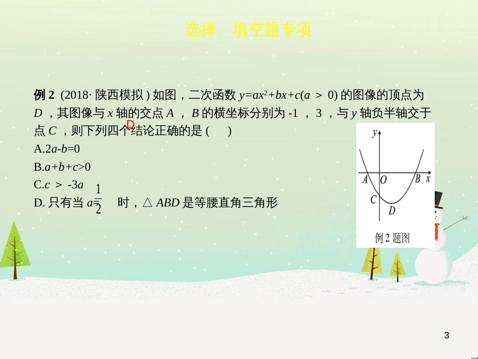 高考地理一轮复习 第3单元 从地球圈层看地理环境 答题模板2 气候成因和特征描述型课件 鲁教版必修1 (21)_第3页