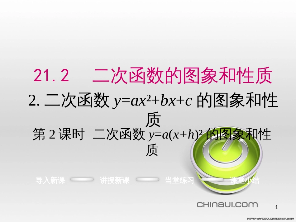 九年级数学上册 23.3.1 相似三角形课件 （新版）华东师大版 (172)_第1页