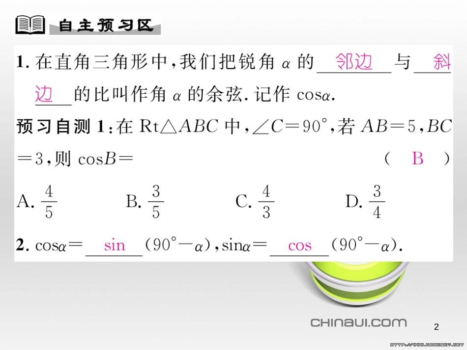 九年级数学上册 23.3.1 相似三角形课件 （新版）华东师大版 (143)_第2页