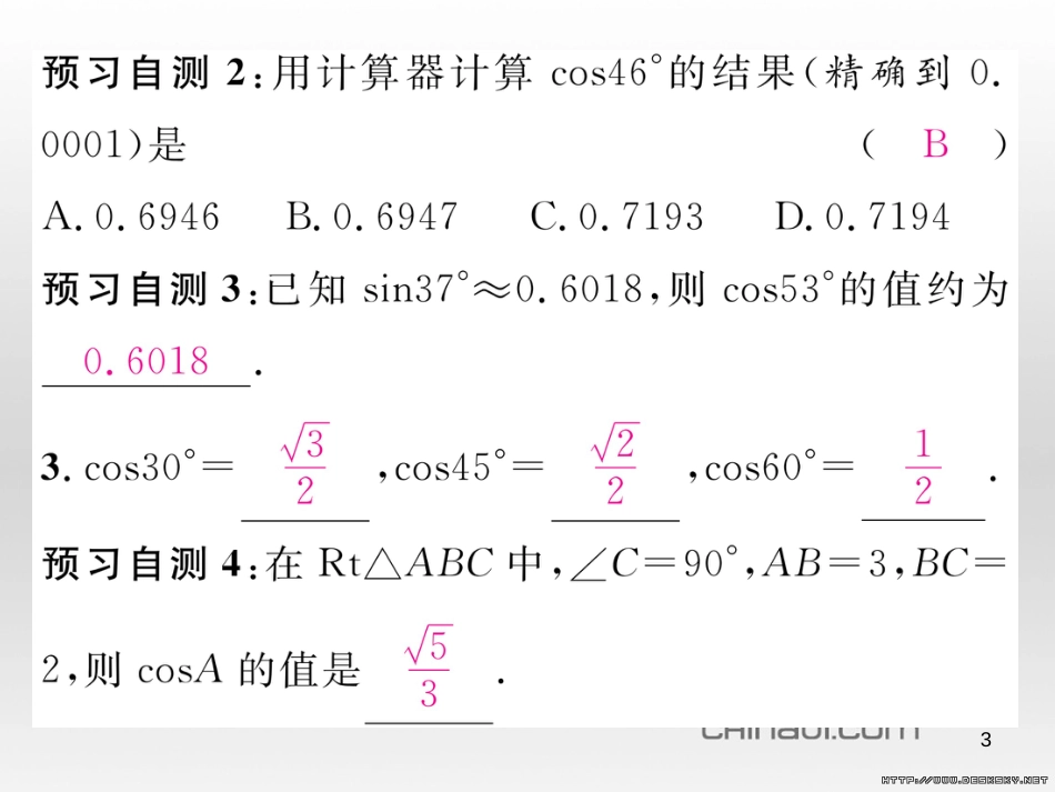 九年级数学上册 23.3.1 相似三角形课件 （新版）华东师大版 (143)_第3页