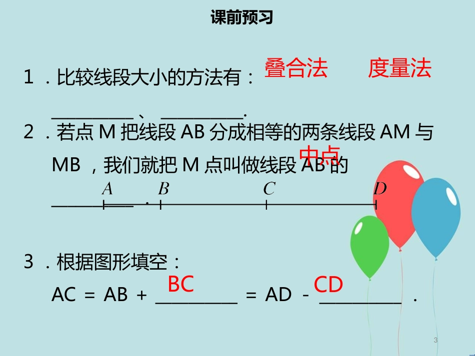 【名师导学】七年级数学上册 第四章 几何图形初步 4.2 直线、射线、线段（二）课件 （新版）新人教版_第3页