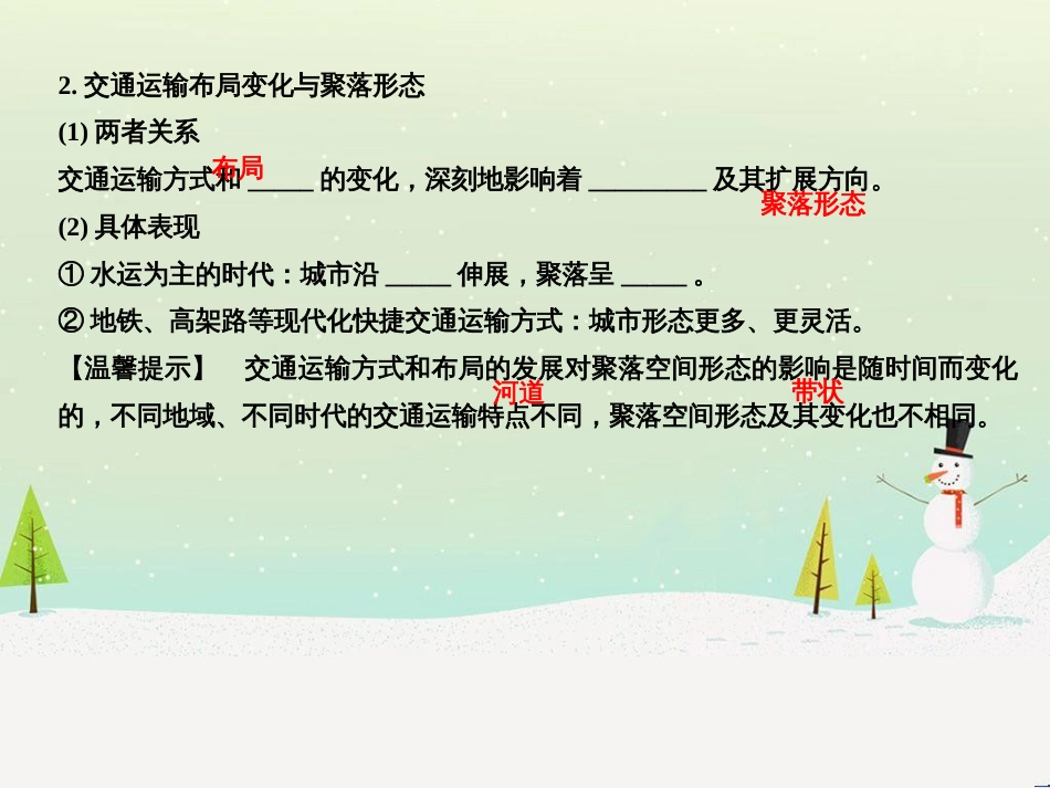 高考地理二轮复习 考前三个月 第二部分 专题二 解题技能提升练 11 基础知识调用专练——破解“基础知识用不上”困惑课件 (566)_第3页