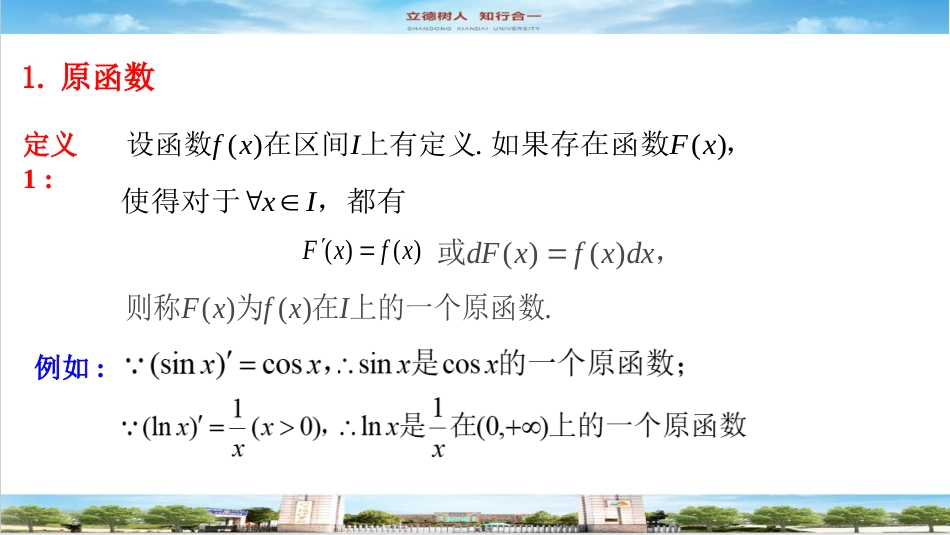 (43)--4.1.1不定积分的概念_第2页