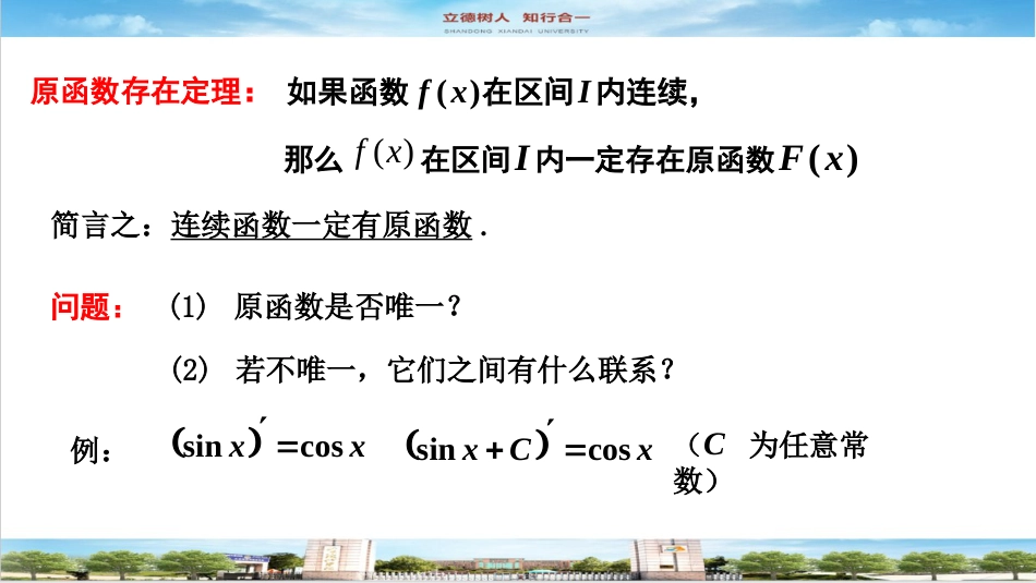 (43)--4.1.1不定积分的概念_第3页