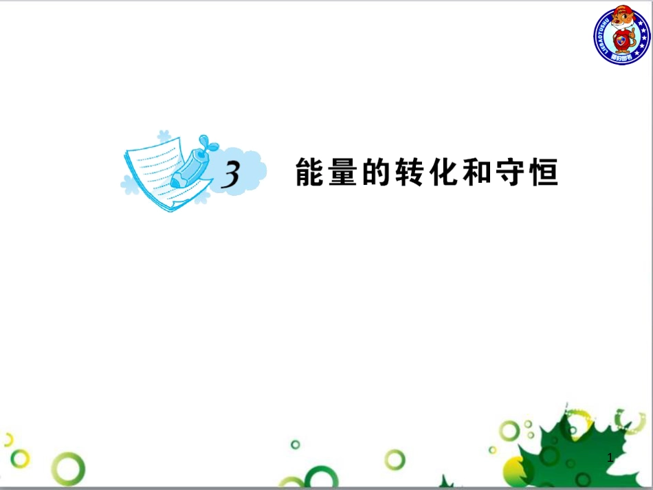 三年级语文上册 第三单元期末总复习课件 新人教版 (849)_第1页