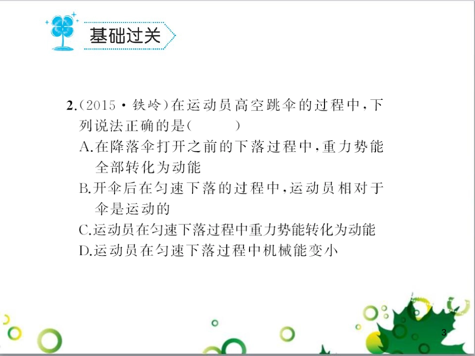 三年级语文上册 第三单元期末总复习课件 新人教版 (849)_第3页