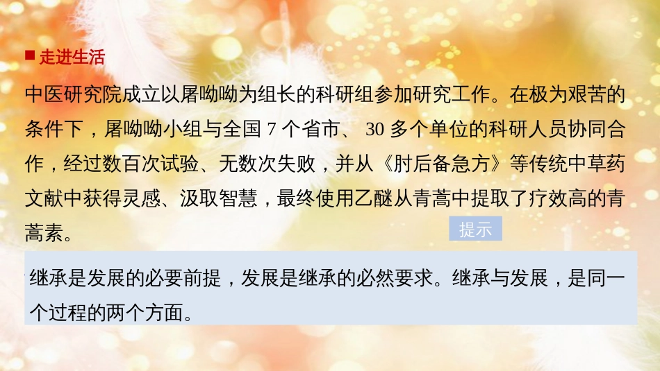 高中政治 第二单元 文化传承与创新 第四课 文化的继承性与文化发展 2 文化在继承中发展课件 新人教版必修3_第2页