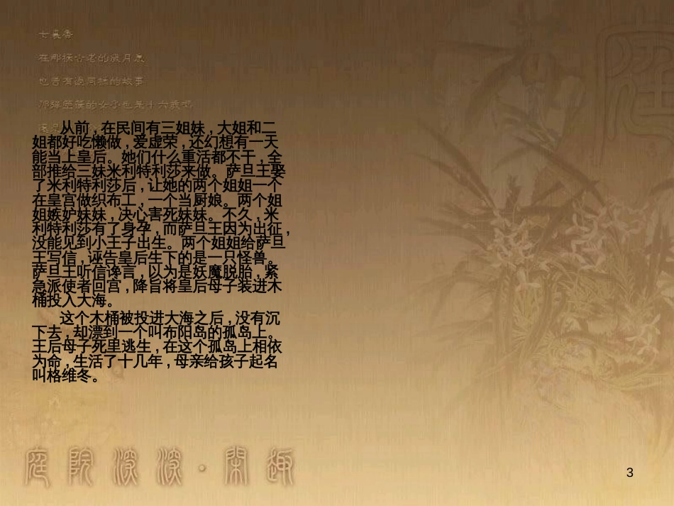 七年级音乐下册 第二单元 野蜂飞舞课件4 湘教版_第3页