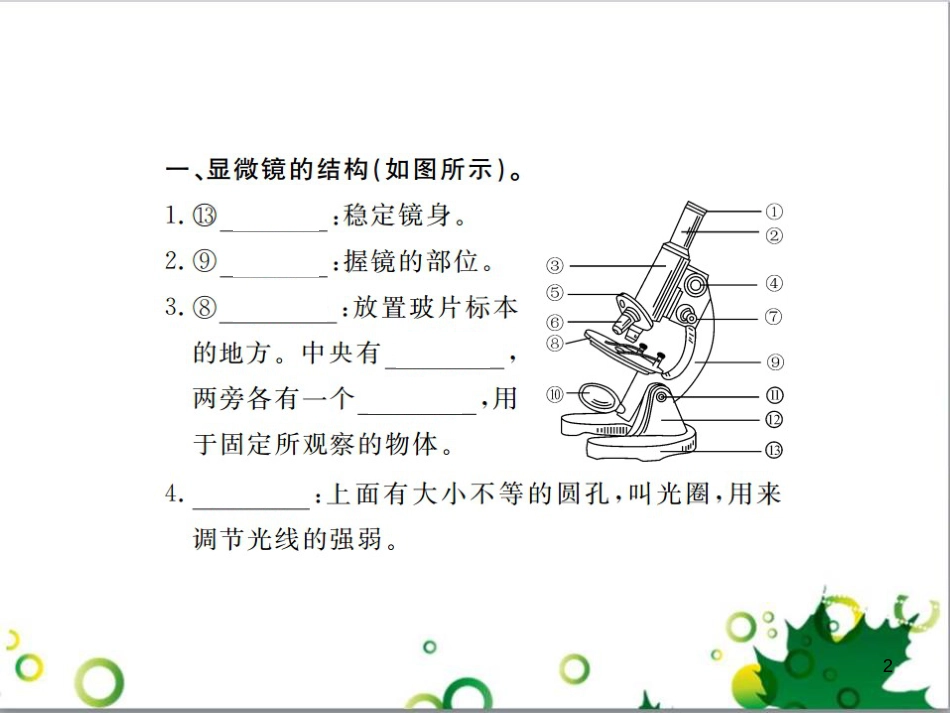 三年级语文上册 第三单元期末总复习课件 新人教版 (1305)_第2页