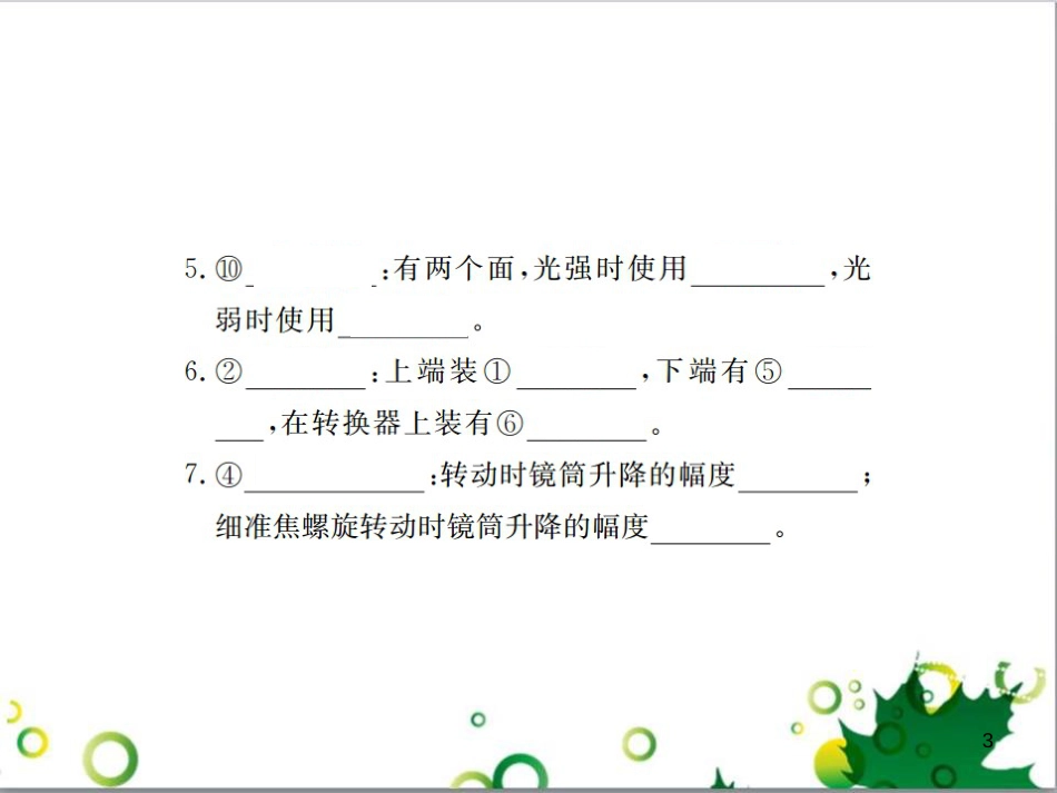 三年级语文上册 第三单元期末总复习课件 新人教版 (1305)_第3页