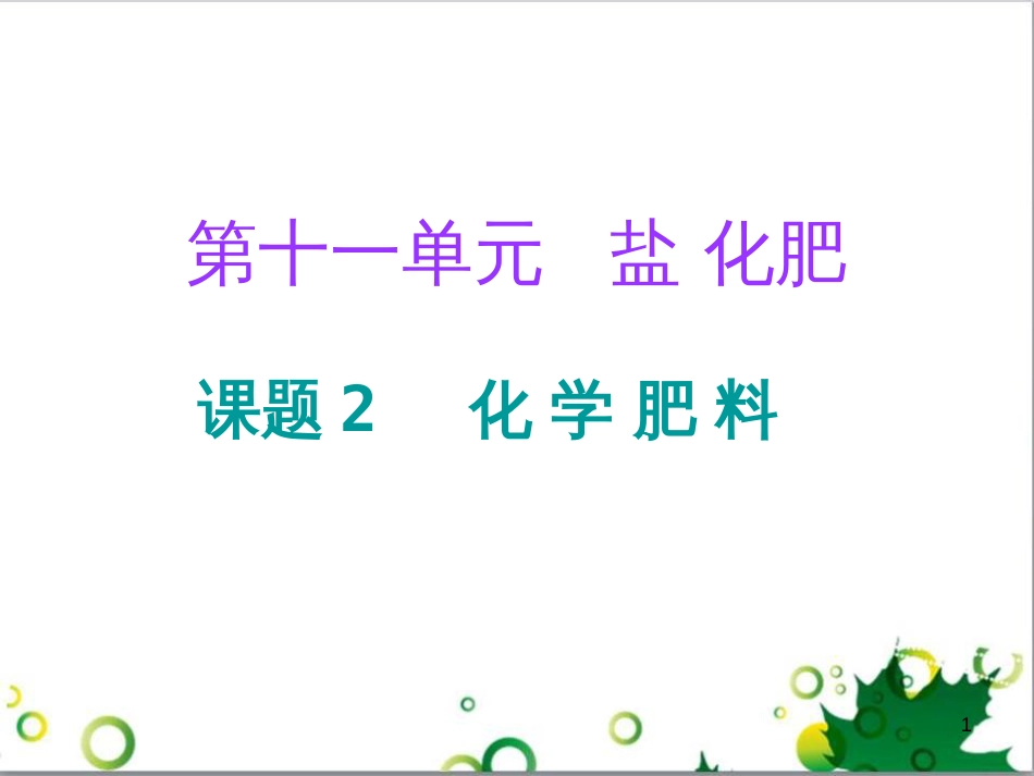 三年级语文上册 第三单元期末总复习课件 新人教版 (602)_第1页