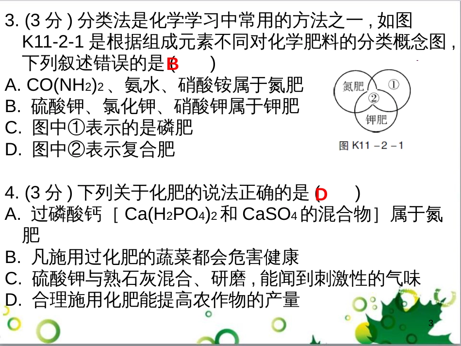 三年级语文上册 第三单元期末总复习课件 新人教版 (602)_第3页