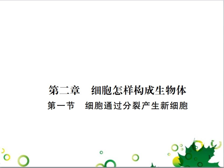 三年级语文上册 第三单元期末总复习课件 新人教版 (1243)_第1页