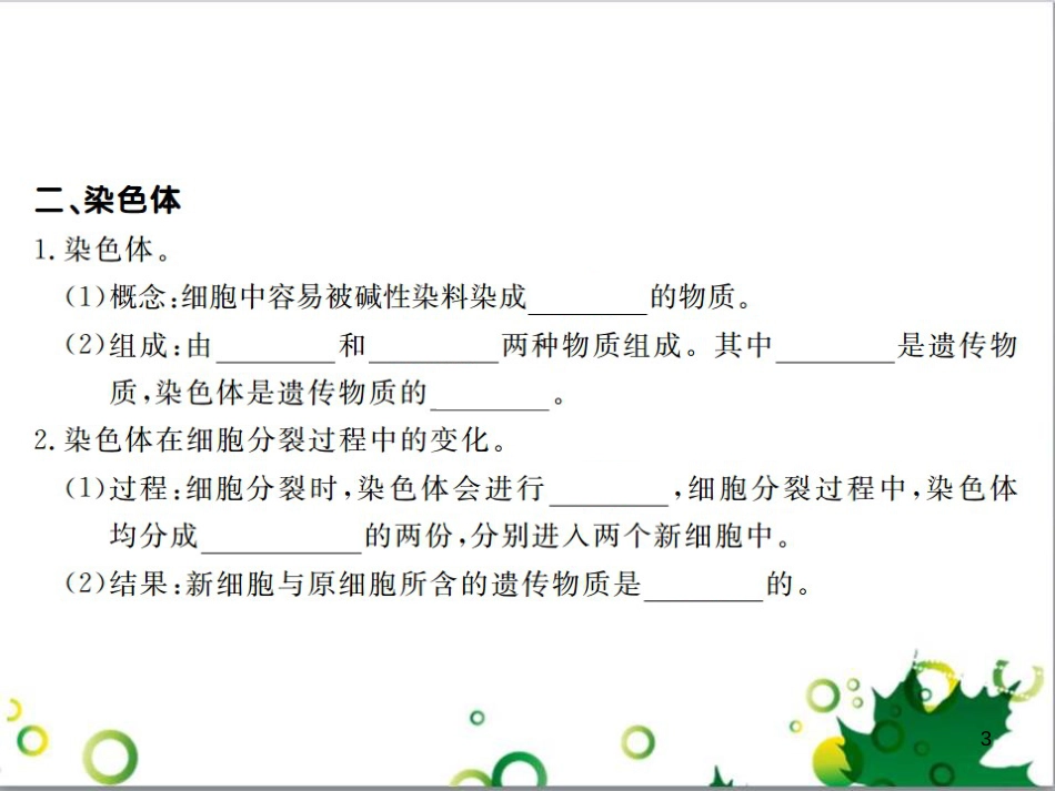 三年级语文上册 第三单元期末总复习课件 新人教版 (1243)_第3页