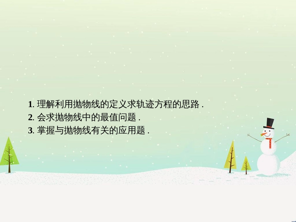 高中政治 第1课 生活在人民当家作主的国家 第2框 政治权利与义务参与政治生活的基础课件 新人教版必修2 (1391)_第2页