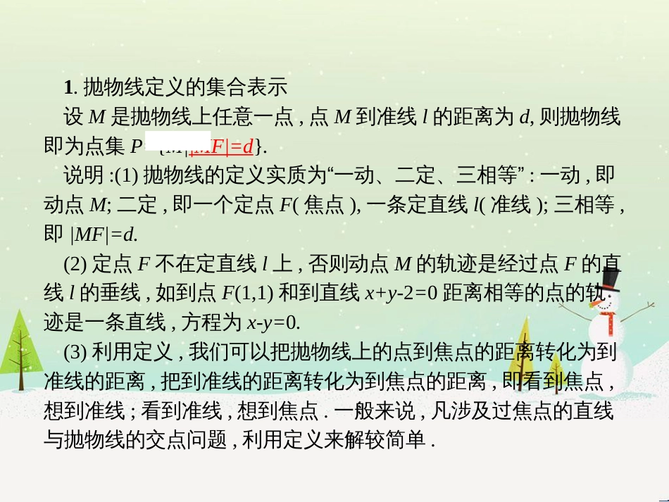 高中政治 第1课 生活在人民当家作主的国家 第2框 政治权利与义务参与政治生活的基础课件 新人教版必修2 (1391)_第3页