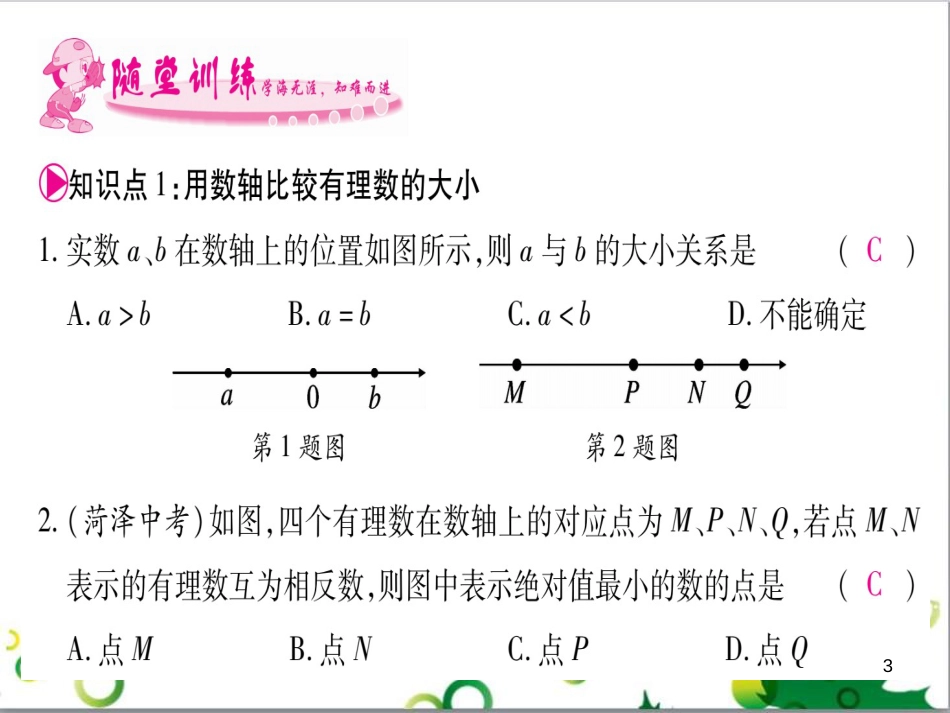三年级语文上册 第三单元期末总复习课件 新人教版 (1333)_第3页