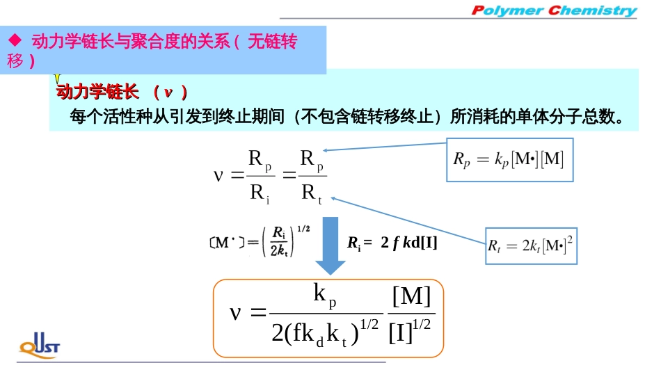 (43)--ZY08动力学链长与聚合度_第2页