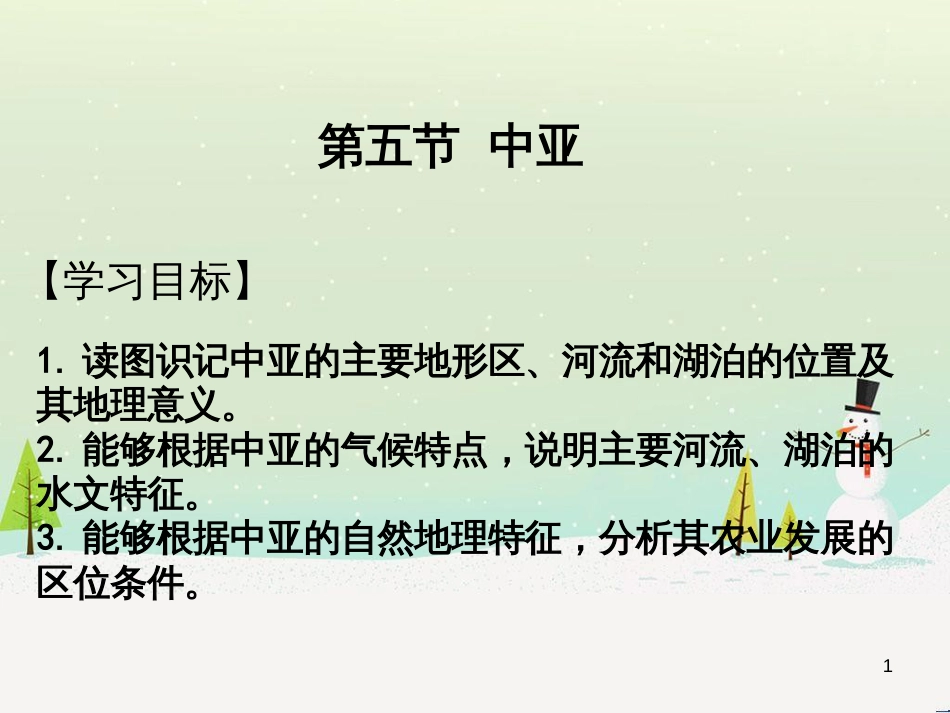 高考地理一轮复习 第3单元 从地球圈层看地理环境 答题模板2 气候成因和特征描述型课件 鲁教版必修1 (441)_第1页