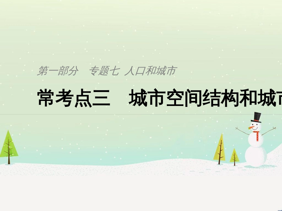 高考地理二轮复习 考前三个月 第二部分 专题二 解题技能提升练 11 基础知识调用专练——破解“基础知识用不上”困惑课件 (780)_第1页