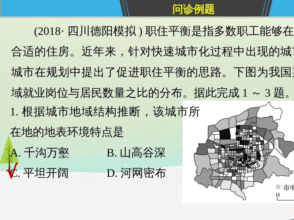 高考地理二轮复习 考前三个月 第二部分 专题二 解题技能提升练 11 基础知识调用专练——破解“基础知识用不上”困惑课件 (780)_第3页