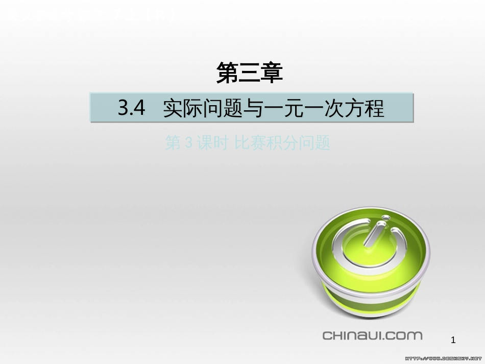 七年级数学上册 第一章 有理数考试热点突破（遵义题组）习题课件 （新版）新人教版 (32)_第1页