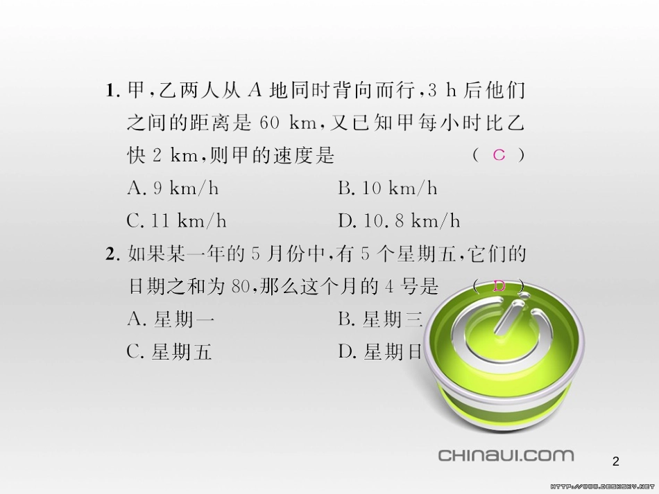 七年级数学上册 第一章 有理数考试热点突破（遵义题组）习题课件 （新版）新人教版 (32)_第2页