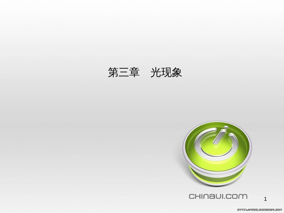 中考物理 专题复习一课件 (7)_第1页