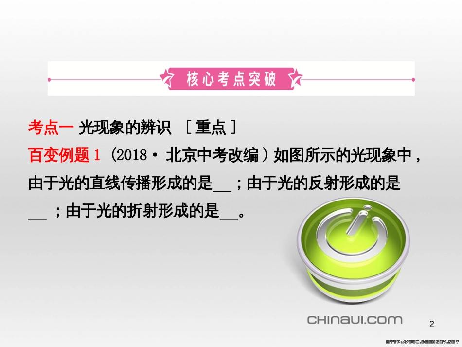 中考物理 专题复习一课件 (7)_第2页