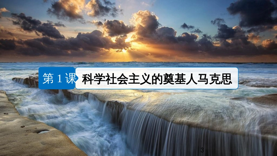 三年级语文上册 第三单元期末总复习课件 新人教版 (356)_第3页
