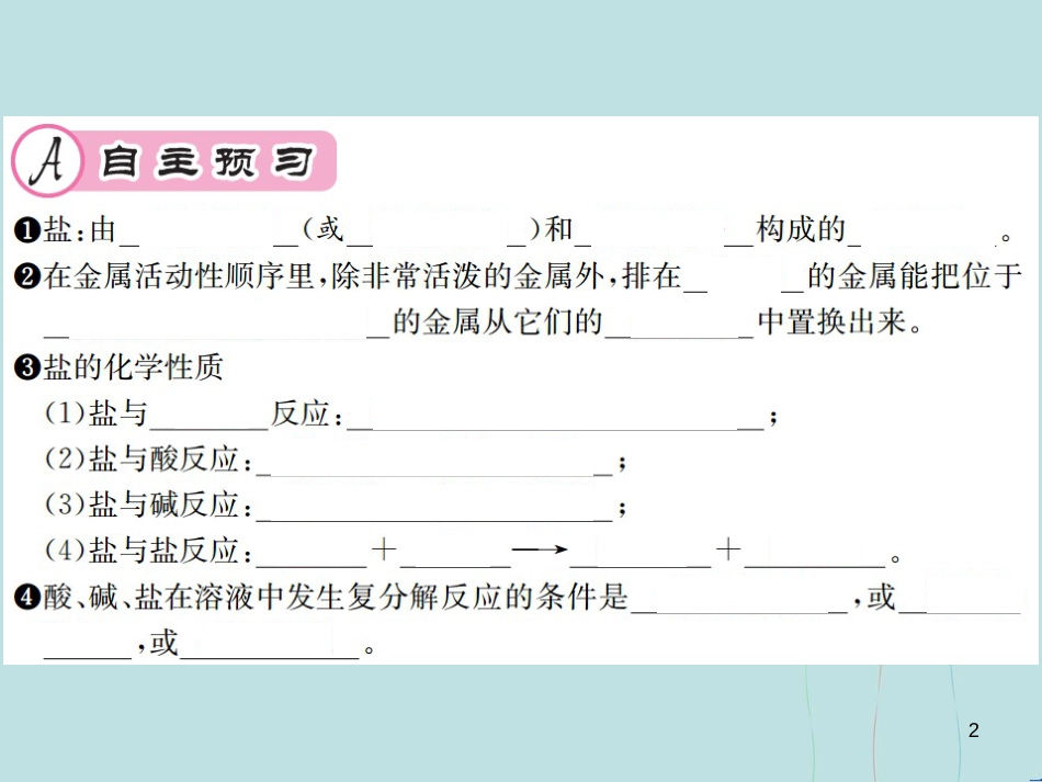 （遵义专版）九年级化学全册 第7章 应用广泛的酸、碱、盐 7.3 几种重要的盐 第1课时 盐课件 沪教版_第2页