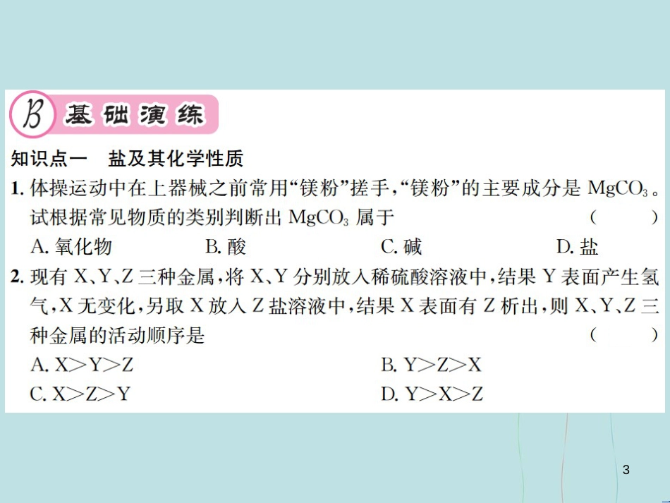 （遵义专版）九年级化学全册 第7章 应用广泛的酸、碱、盐 7.3 几种重要的盐 第1课时 盐课件 沪教版_第3页
