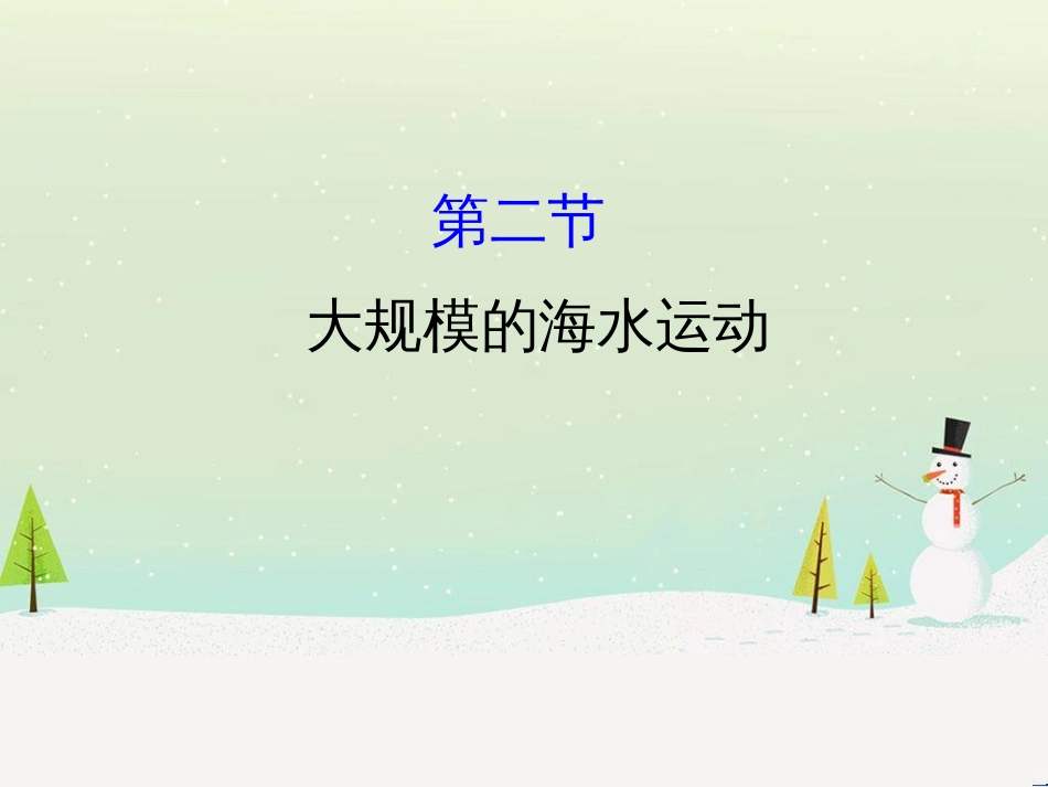 高中政治 第1课 生活在人民当家作主的国家 第2框 政治权利与义务参与政治生活的基础课件 新人教版必修2 (446)_第1页