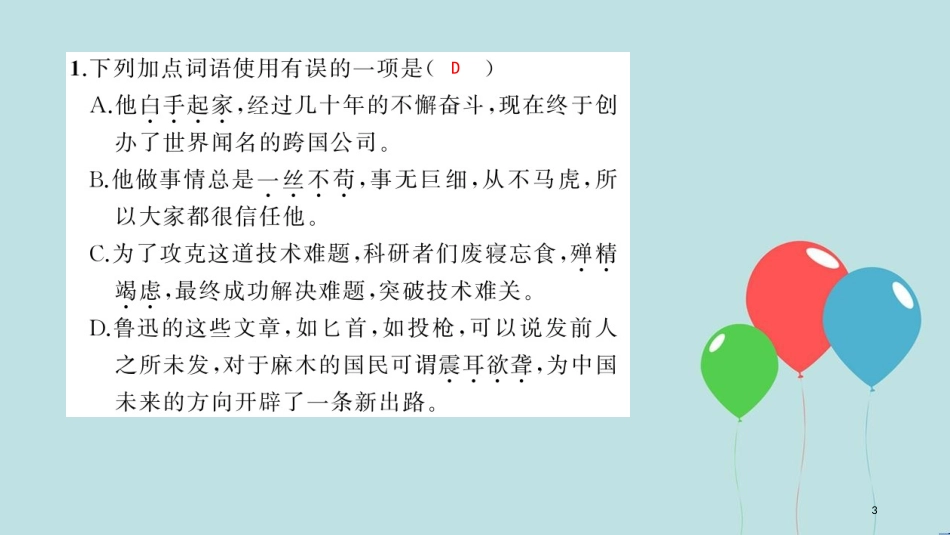 （玉林专用）八年级语文上册 第一单元 4 一着惊海天——目击我国航母舰载战斗机首架次成功着舰习题课件 新人教版_第3页