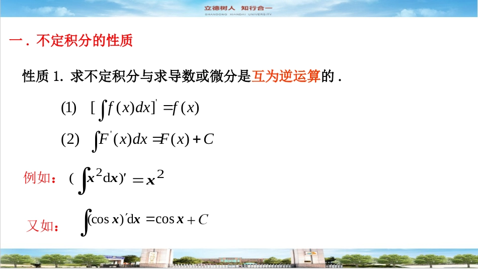 (44)--4.1.2不定积分的性质和几何意义_第2页