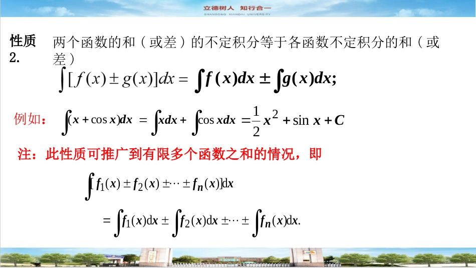 (44)--4.1.2不定积分的性质和几何意义_第3页