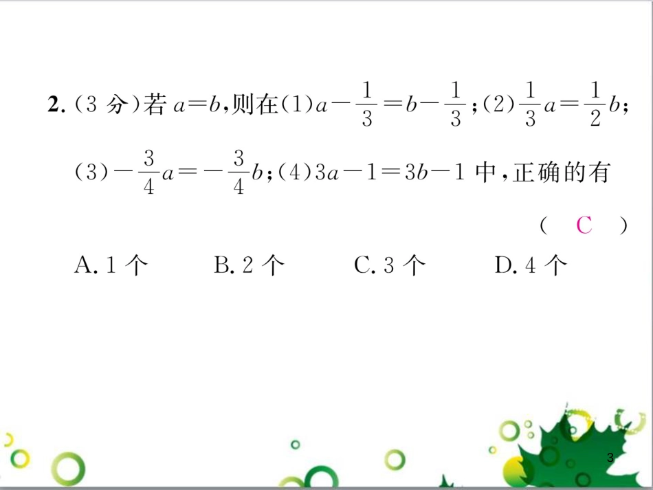 三年级语文上册 第三单元期末总复习课件 新人教版 (1459)_第3页