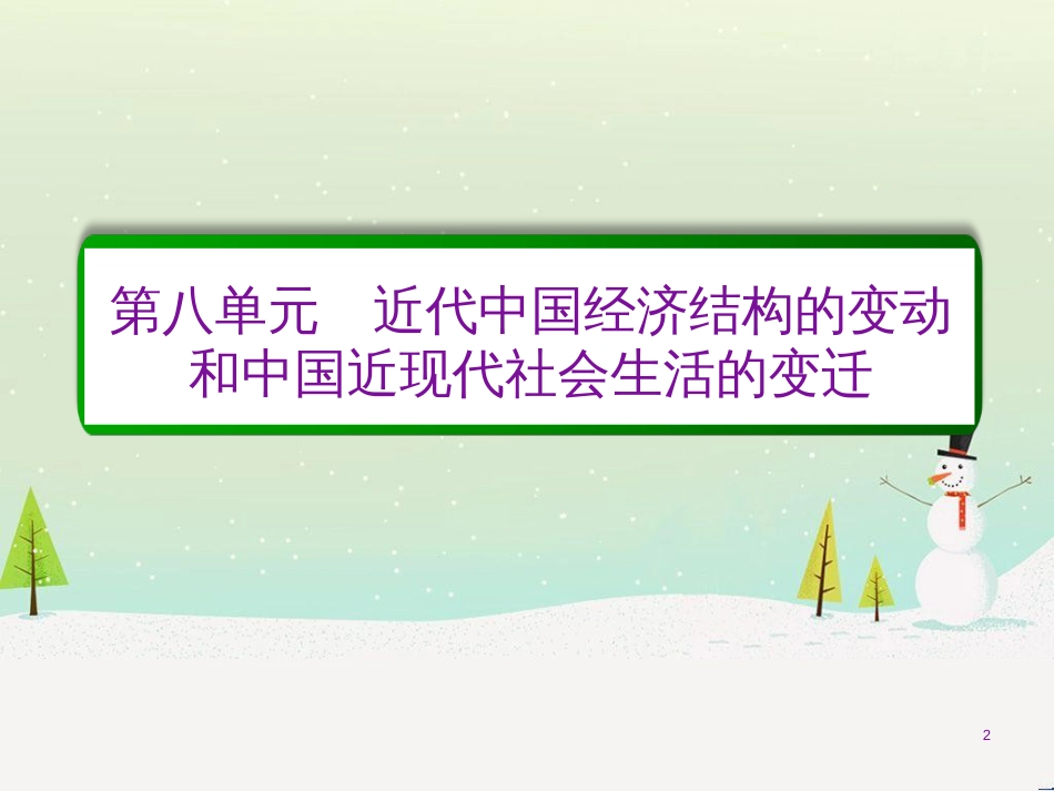 高考化学一轮复习 第1章 化学计量在实验中的应用 第1讲 物质的量 气体摩尔体积课件 新人教版 (217)_第2页