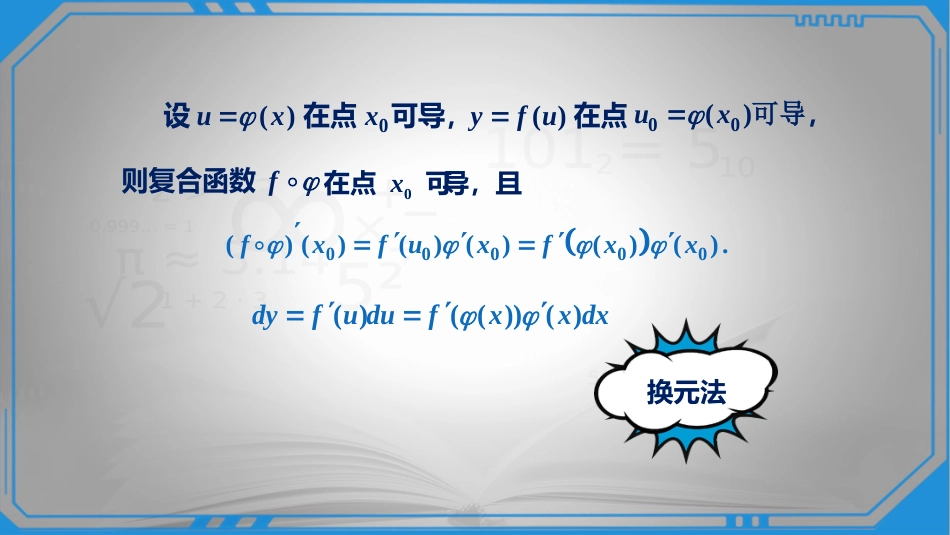 (44)--33换元积分法高等数学_第2页