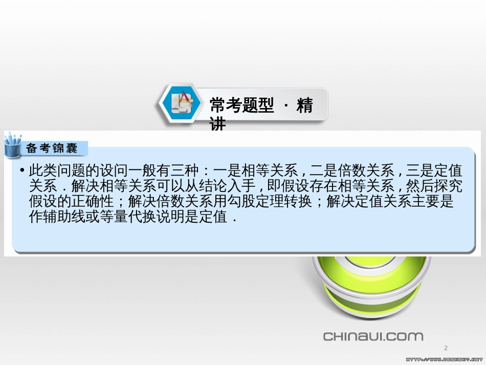 中考数学高分一轮复习 第一部分 教材同步复习 第一章 数与式 课时4 二次根式课件 (3)_第2页