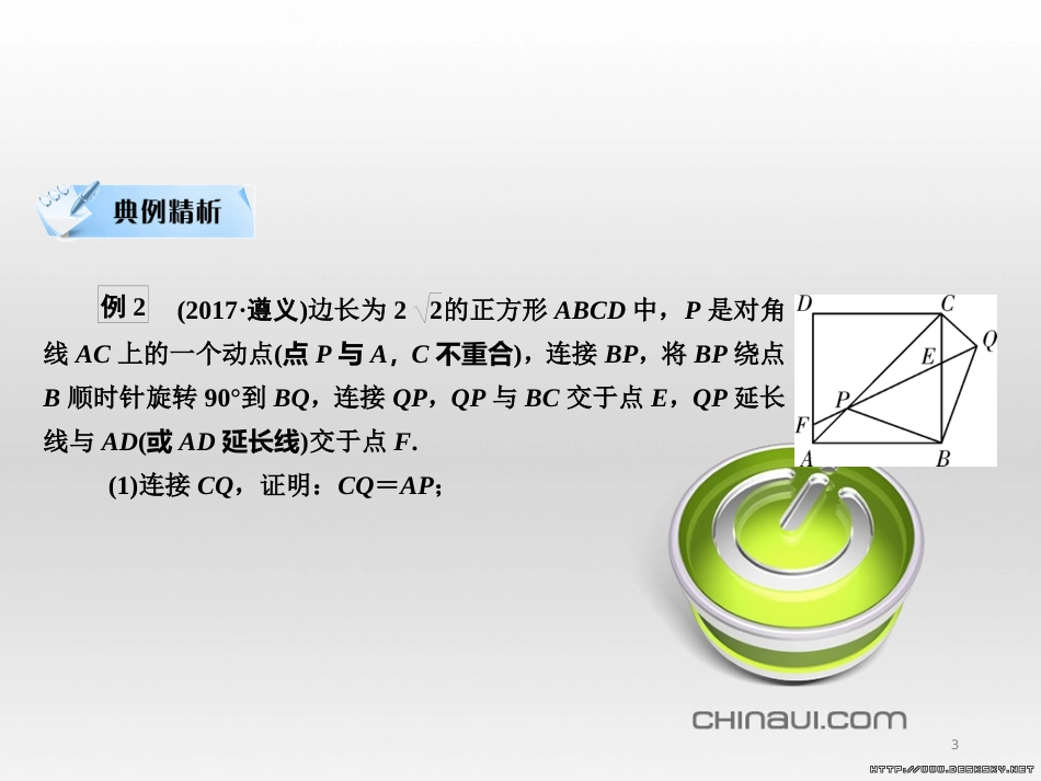 中考数学高分一轮复习 第一部分 教材同步复习 第一章 数与式 课时4 二次根式课件 (3)_第3页