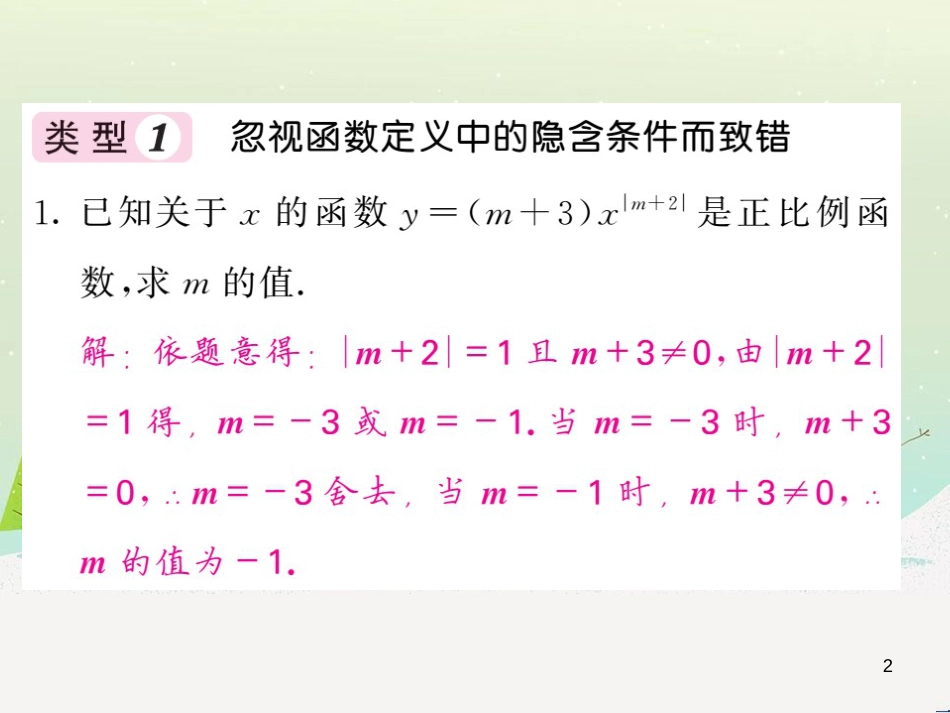 高中政治 第1课 生活在人民当家作主的国家 第2框 政治权利与义务参与政治生活的基础课件 新人教版必修2 (124)_第2页