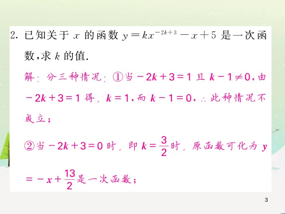 高中政治 第1课 生活在人民当家作主的国家 第2框 政治权利与义务参与政治生活的基础课件 新人教版必修2 (124)_第3页
