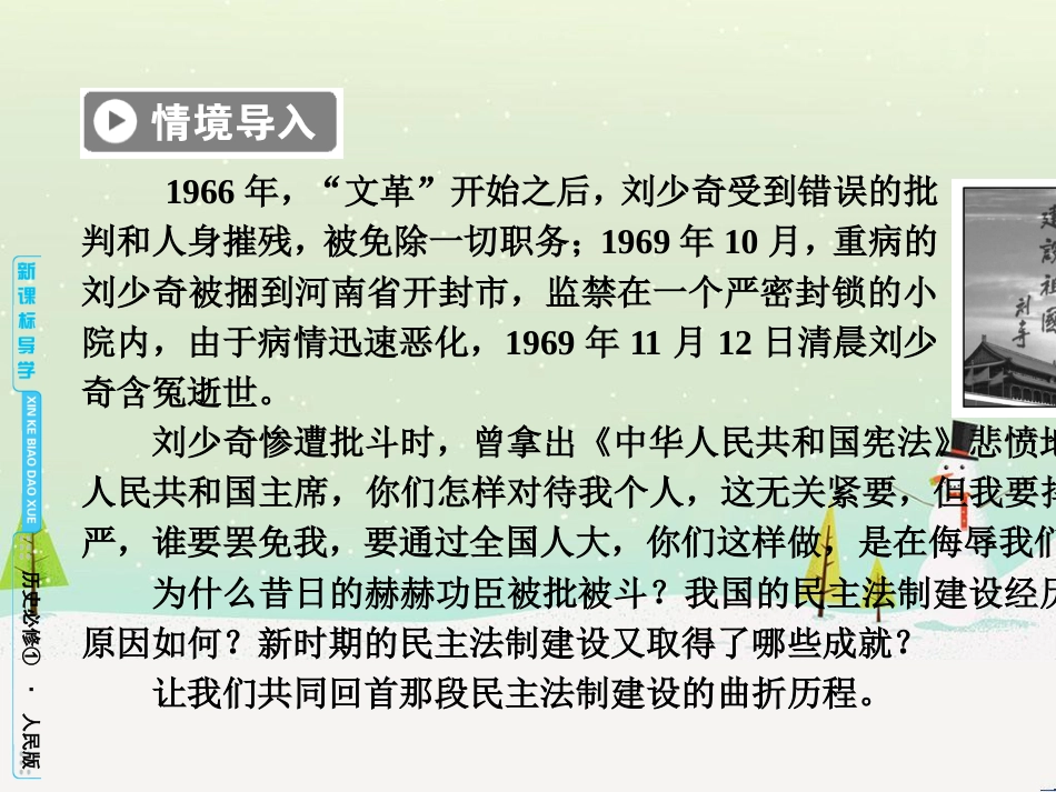 高中政治 第1课 生活在人民当家作主的国家 第2框 政治权利与义务参与政治生活的基础课件 新人教版必修2 (757)_第2页