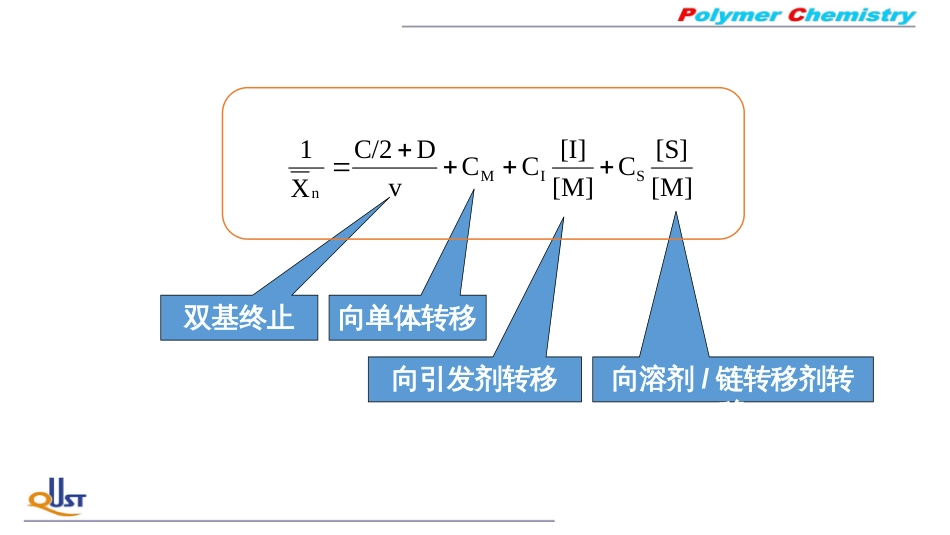 (44)--ZY09链转移反应_第2页