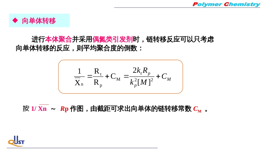 (44)--ZY09链转移反应_第3页